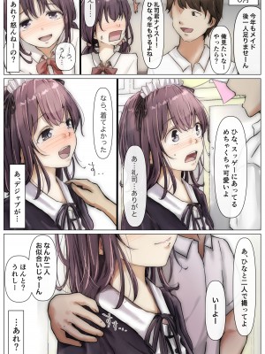[たことかいと] きみの全てを奪うまで_027
