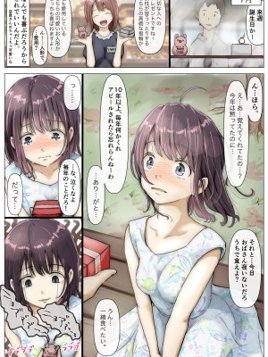 [たことかいと] きみの全てを奪うまで_010