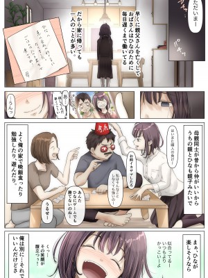 [たことかいと] きみの全てを奪うまで_007