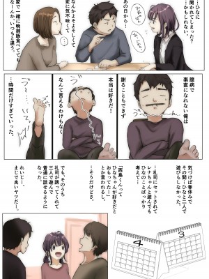 [たことかいと] きみの全てを奪うまで_025