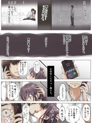 [たことかいと] きみの全てを奪うまで_094