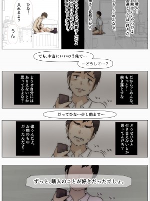 [たことかいと] きみの全てを奪うまで_120