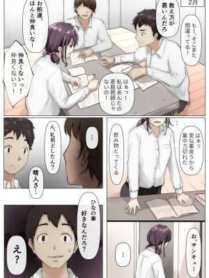[たことかいと] きみの全てを奪うまで_022