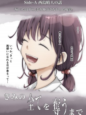 [たことかいと] きみの全てを奪うまで_034