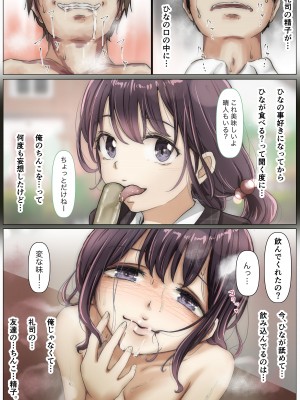 [たことかいと] きみの全てを奪うまで_058