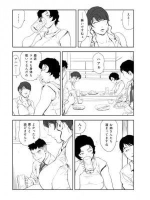 [岬ゆきひろ] 肉秘書・友紀子 43巻_08