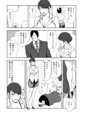 [岬ゆきひろ] 肉秘書・友紀子 43巻_58