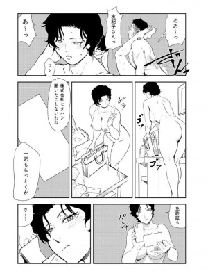 [岬ゆきひろ] 肉秘書・友紀子 43巻_50