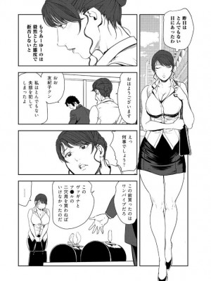 [岬ゆきひろ] 肉秘書・友紀子 43巻_86