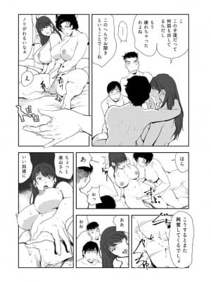 [岬ゆきひろ] 肉秘書・友紀子 43巻_46