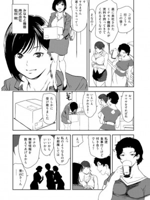 [岬ゆきひろ] 肉秘書・友紀子 43巻_68