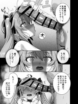 [釜ボコ] 勇者わからせ_38