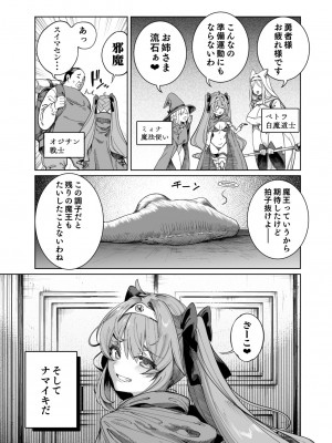 [釜ボコ] 勇者わからせ_08