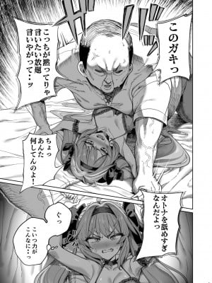 [釜ボコ] 勇者わからせ_26
