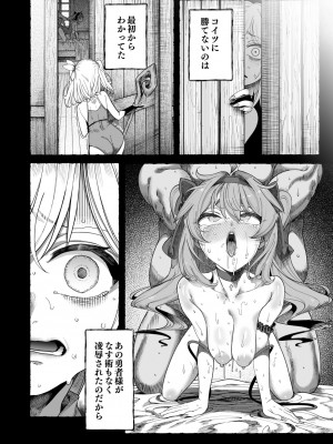 [釜ボコ] 勇者わからせ_77