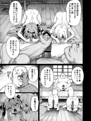 [釜ボコ] 勇者わからせ_90
