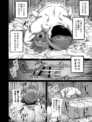 [釜ボコ] 勇者わからせ_54