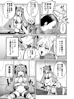 [釜ボコ] 勇者わからせ_10