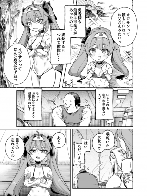 [釜ボコ] 勇者わからせ_12