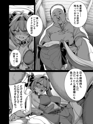 [釜ボコ] 勇者わからせ_27
