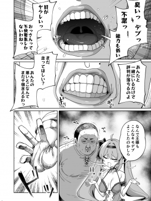 [釜ボコ] 勇者わからせ_25
