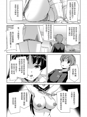 [筑摩十幸、助三郎] 囚われた美少女捜査官 神代さくら THE COMIC 第5話 [胸垫汉化组]_08
