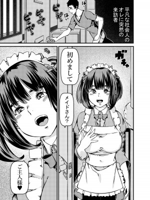 [佐倉さくさく]  遺産としてメイドちゃんを相続したんだが？_02