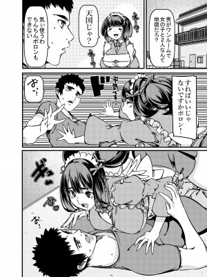 [佐倉さくさく]  遺産としてメイドちゃんを相続したんだが？_05
