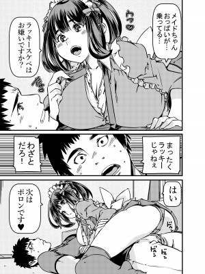 [佐倉さくさく]  遺産としてメイドちゃんを相続したんだが？_06