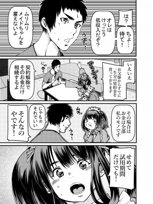 [佐倉さくさく]  遺産としてメイドちゃんを相続したんだが？_04