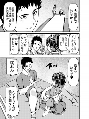 [佐倉さくさく]  遺産としてメイドちゃんを相続したんだが？_12