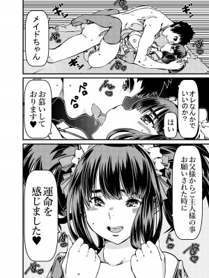 [佐倉さくさく]  遺産としてメイドちゃんを相続したんだが？_19