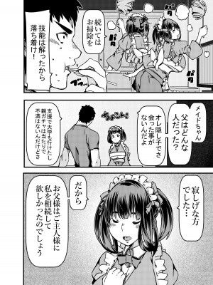 [佐倉さくさく]  遺産としてメイドちゃんを相続したんだが？_11