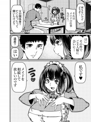 [佐倉さくさく]  遺産としてメイドちゃんを相続したんだが？_03