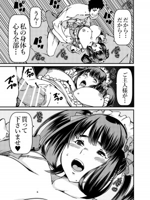 [佐倉さくさく]  遺産としてメイドちゃんを相続したんだが？_20