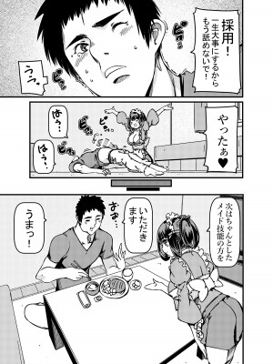 [佐倉さくさく]  遺産としてメイドちゃんを相続したんだが？_10
