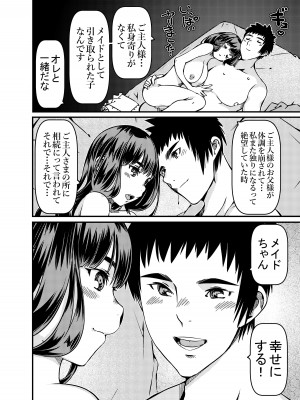 [佐倉さくさく]  遺産としてメイドちゃんを相続したんだが？_23
