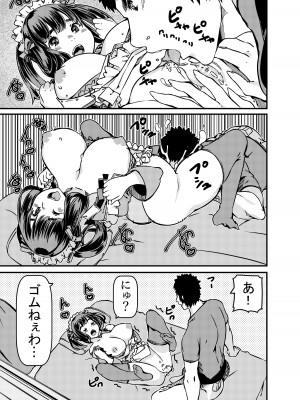 [佐倉さくさく]  遺産としてメイドちゃんを相続したんだが？_16