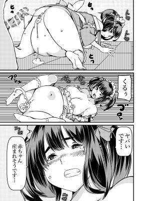 [佐倉さくさく]  遺産としてメイドちゃんを相続したんだが？_30