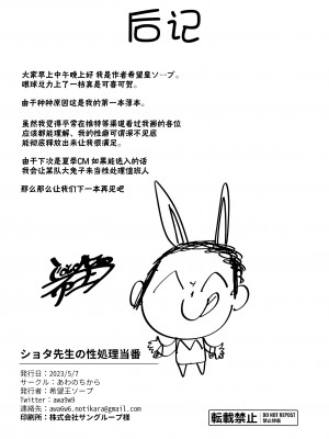 (COMIC1☆22) [あわのちから (希望皇ソープ)] ショタ先生の性処理当番~ゲヘナ風紀委員会銀鏡イオリ編~ (ブルーアーカイブ) [白杨汉化组]_23