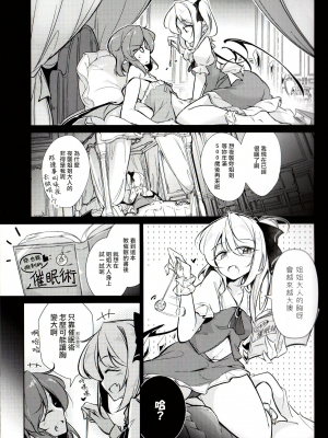 (例大祭19) [踏月 (ふみつき)] レミリアお嬢様の胸が催眠で大きくなるなんてありえないわ (東方Project) [魔戀漢化組]_07_06