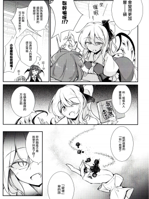(例大祭19) [踏月 (ふみつき)] レミリアお嬢様の胸が催眠で大きくなるなんてありえないわ (東方Project) [魔戀漢化組]_12_11