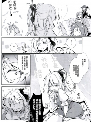 (例大祭19) [踏月 (ふみつき)] レミリアお嬢様の胸が催眠で大きくなるなんてありえないわ (東方Project) [魔戀漢化組]_14_13