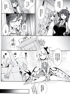 (例大祭19) [踏月 (ふみつき)] レミリアお嬢様の胸が催眠で大きくなるなんてありえないわ (東方Project) [魔戀漢化組]_16_15
