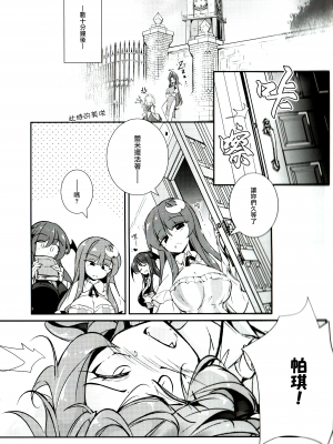 (例大祭19) [踏月 (ふみつき)] レミリアお嬢様の胸が催眠で大きくなるなんてありえないわ (東方Project) [魔戀漢化組]_17_16