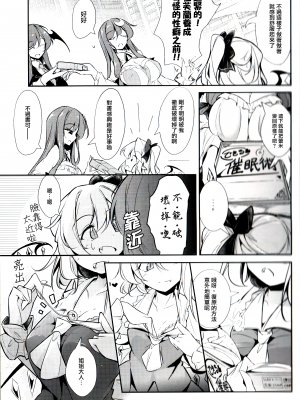 (例大祭19) [踏月 (ふみつき)] レミリアお嬢様の胸が催眠で大きくなるなんてありえないわ (東方Project) [魔戀漢化組]_19_18