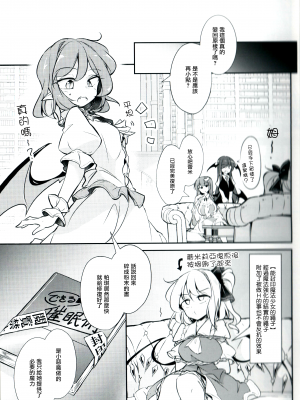 (例大祭19) [踏月 (ふみつき)] レミリアお嬢様の胸が催眠で大きくなるなんてありえないわ (東方Project) [魔戀漢化組]_22_21