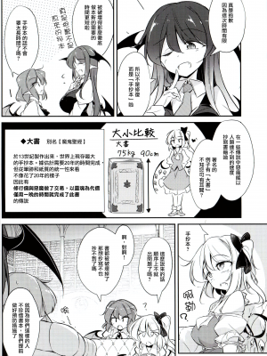 (例大祭19) [踏月 (ふみつき)] レミリアお嬢様の胸が催眠で大きくなるなんてありえないわ (東方Project) [魔戀漢化組]_23_22