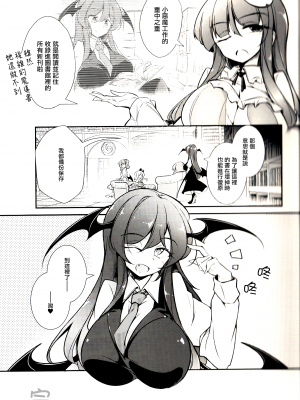 (例大祭19) [踏月 (ふみつき)] レミリアお嬢様の胸が催眠で大きくなるなんてありえないわ (東方Project) [魔戀漢化組]_24_23