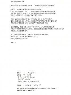 (例大祭19) [踏月 (ふみつき)] レミリアお嬢様の胸が催眠で大きくなるなんてありえないわ (東方Project) [魔戀漢化組]_25_24
